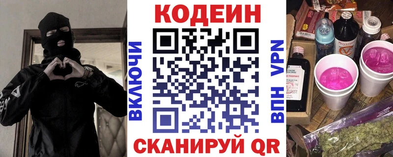 Купить закладки Закаменск Codein напиток Lean (лин)
